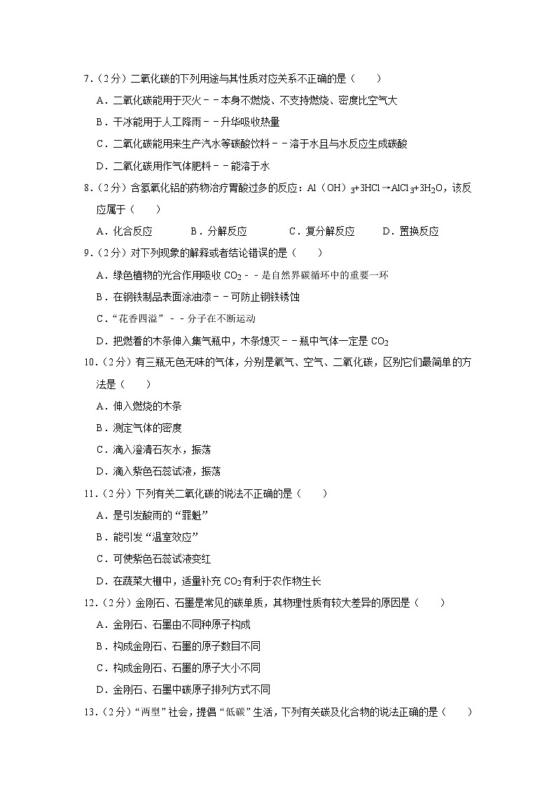 2021年中考化学复习分类专题训练：碳和碳的化合物02