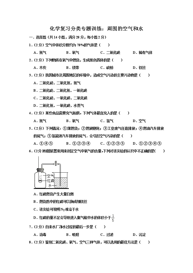 2021年中考化学复习分类专题训练：周围的空气和水01