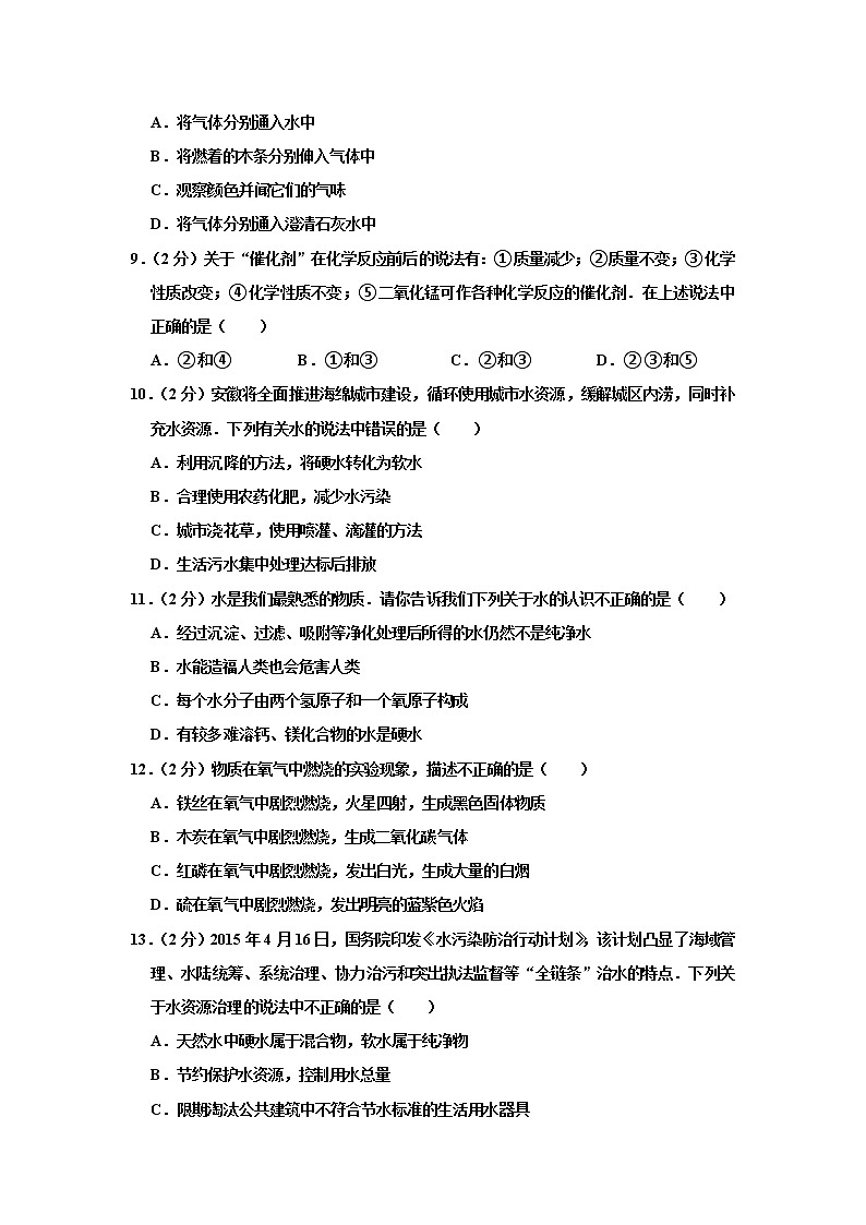 2021年中考化学复习分类专题训练：周围的空气和水02