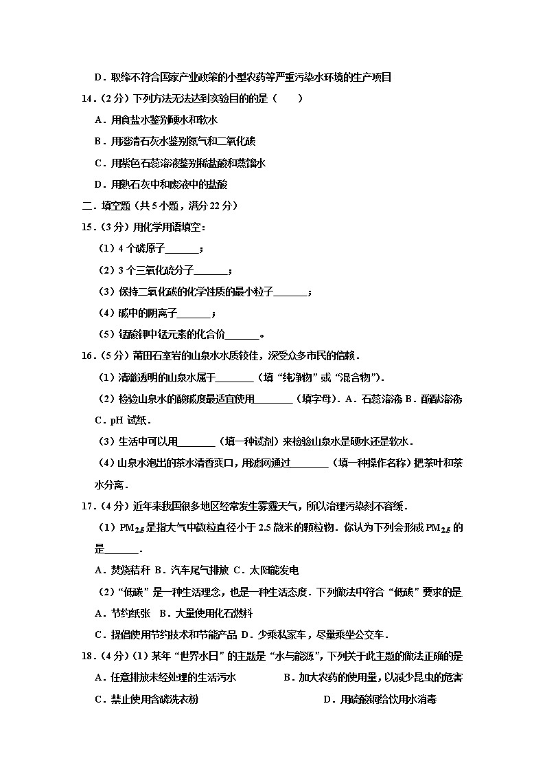 2021年中考化学复习分类专题训练：周围的空气和水03