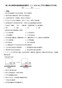 人教版九年级上册第三单元 物质构成的奥秘综合与测试课后复习题