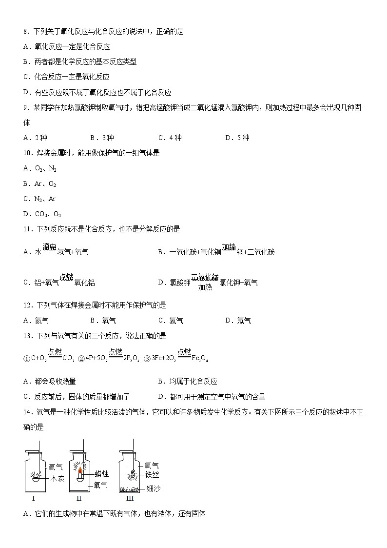 第二单元我们周围的空气基础提升（四）2020-2021学年人教版化学九年级练习题第2页