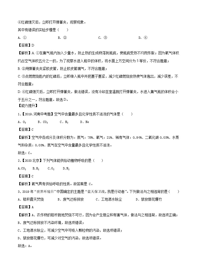 第四单元：《我们周围的空气》知识汇总精讲九年级化学期末考点大串讲（鲁教版） (2)第3页