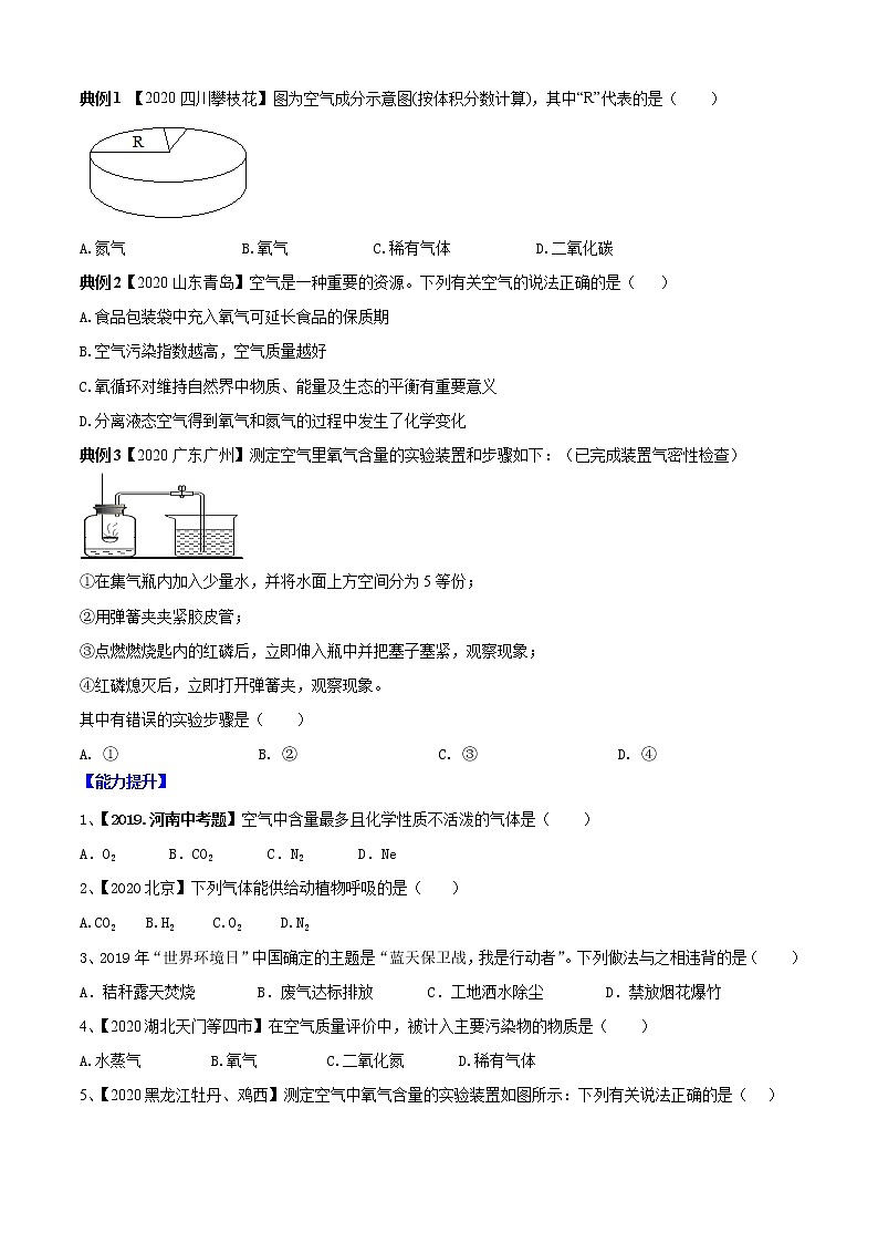 第四单元：《我们周围的空气》知识汇总精讲九年级化学期末考点大串讲（鲁教版）第2页