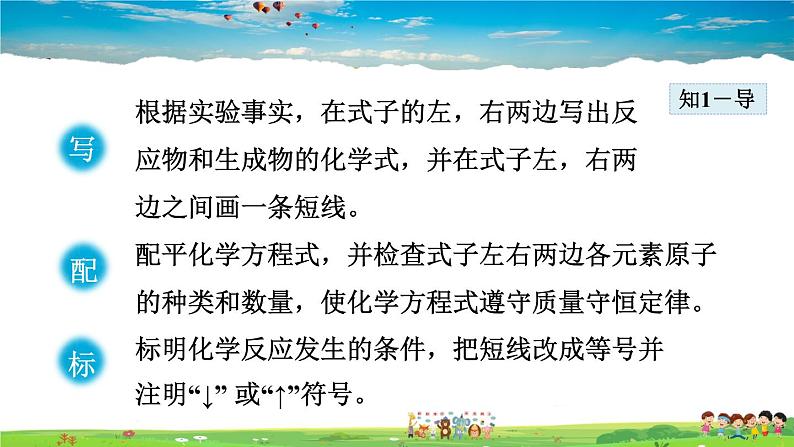 人教版化学九年级上册 第5单元  化学方程式-课题2  如何正确书写化学方程式课件PPT05