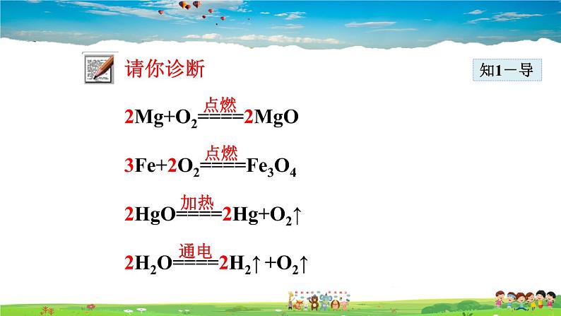 人教版化学九年级上册 第5单元  化学方程式-课题2  如何正确书写化学方程式课件PPT07