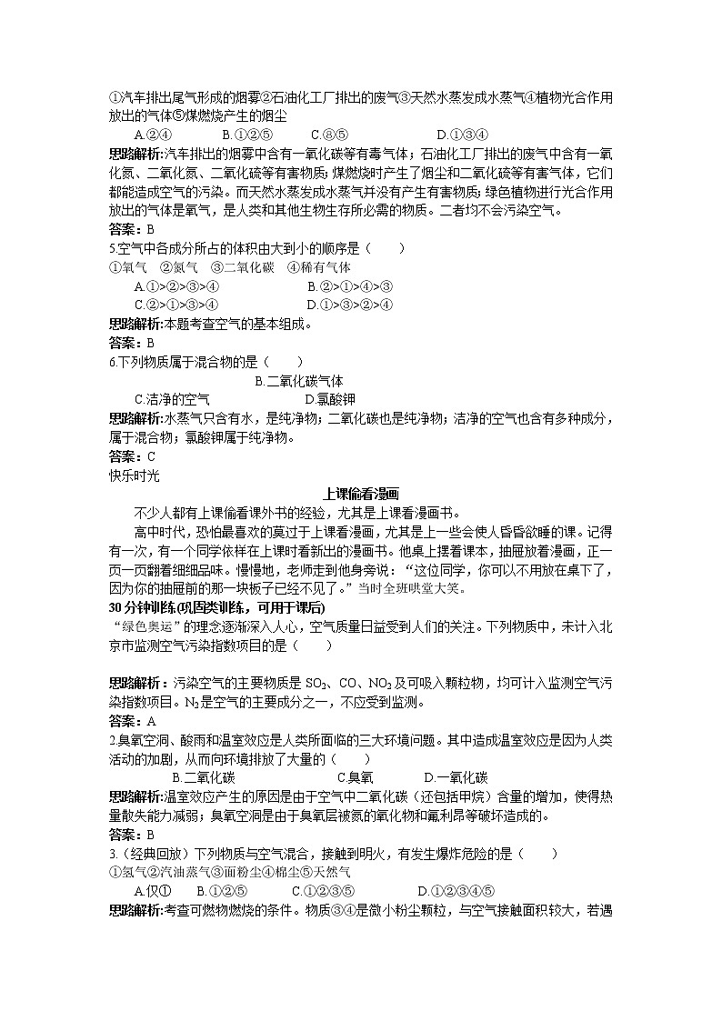 学案-【课时训练】课题1空气第2页