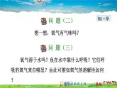 人教版化学九年级上册 第2单元  我们周围的空气-课题2  氧气课件PPT