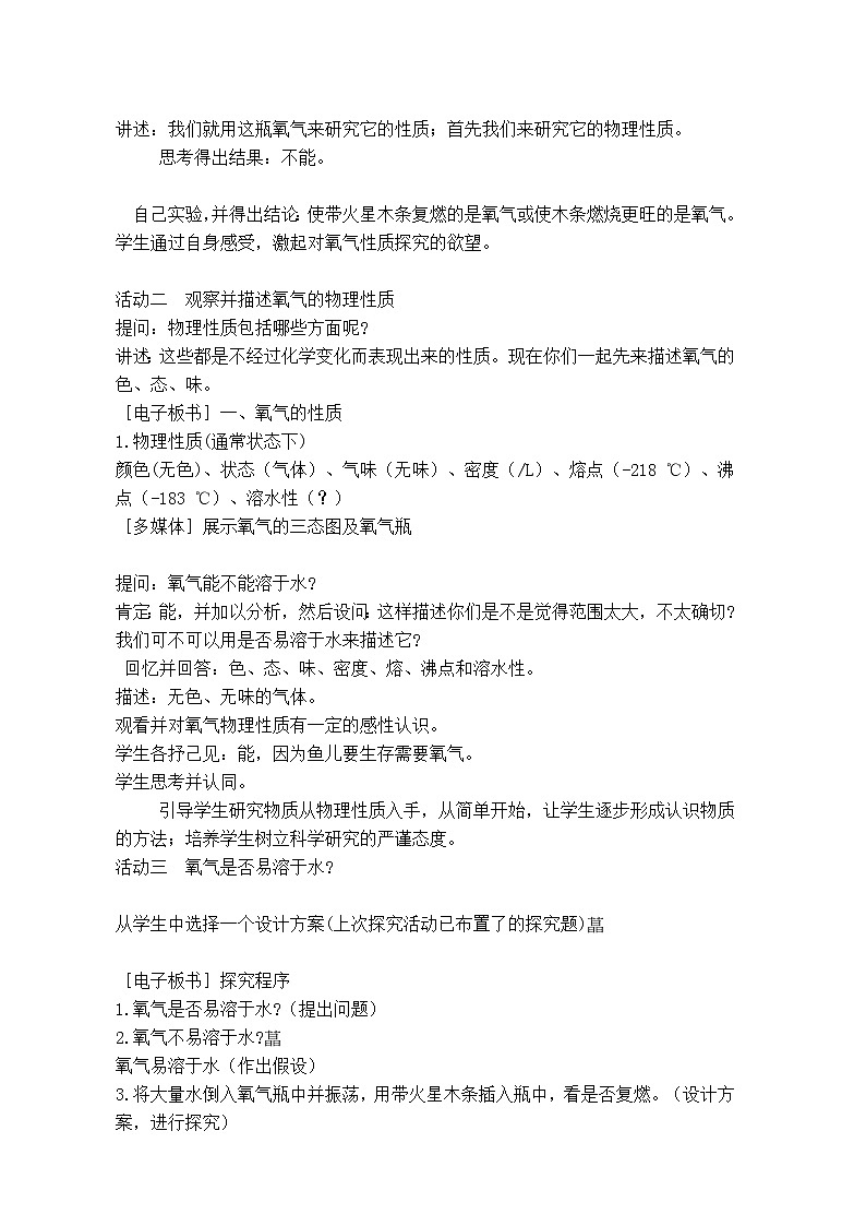 教学设计-2.2  氧气（2）第3页