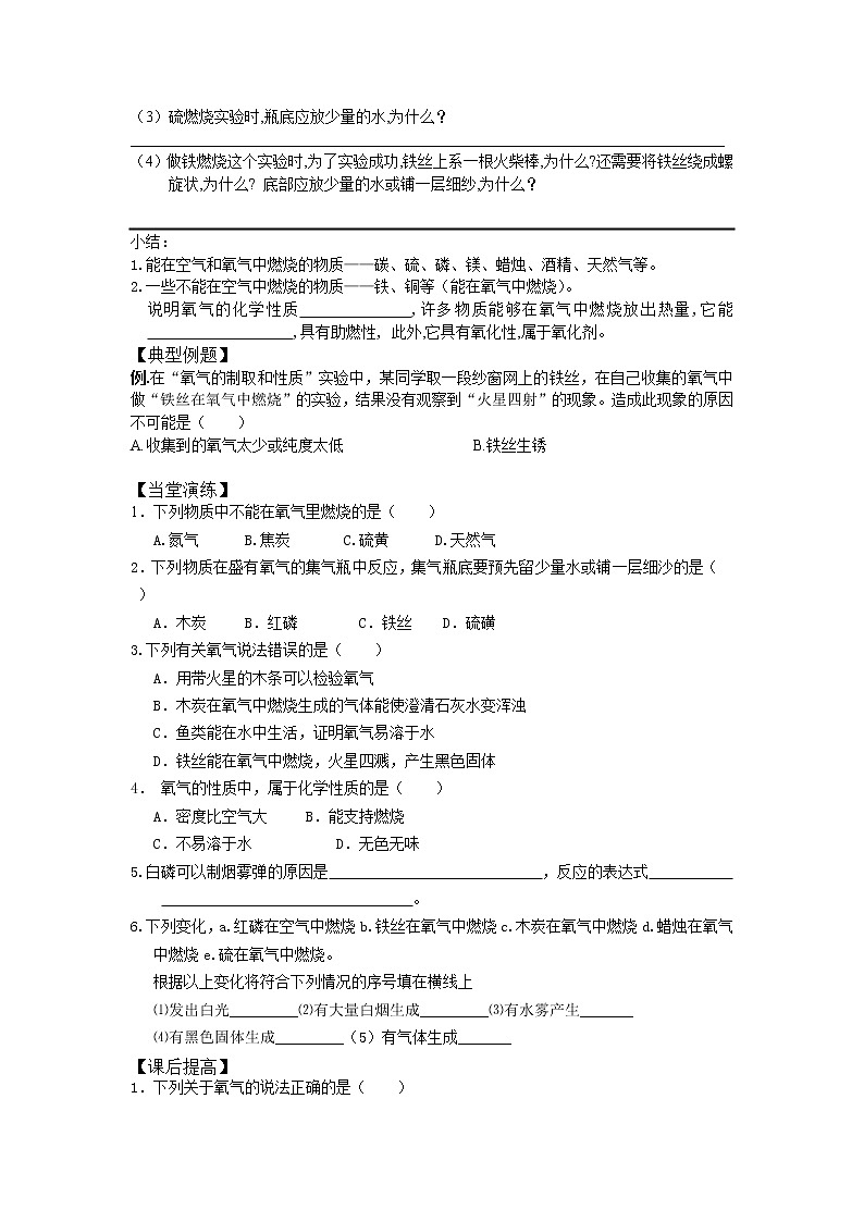 教案-课题2       氧气第2页