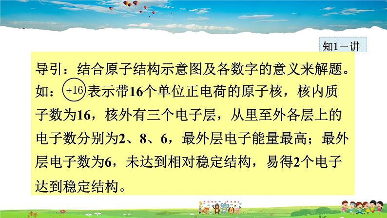 人教版化学九年级上册 第3单元  物质构成的奥秘-课题2 第2课时 原子核外电子的排布  离子课件PPT08