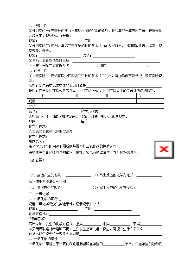 学案-【学案】课题3二氧化碳和一氧化碳第2页