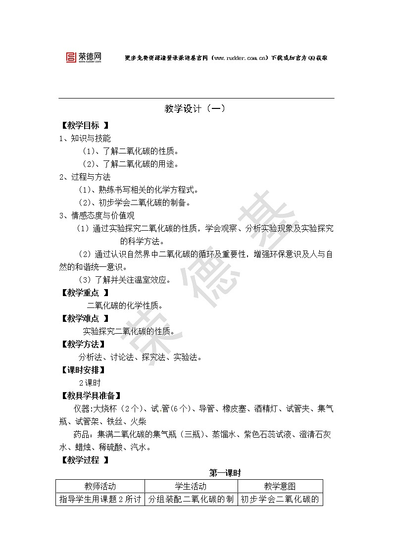 教学设计-二氧化碳 教学设计一第1页