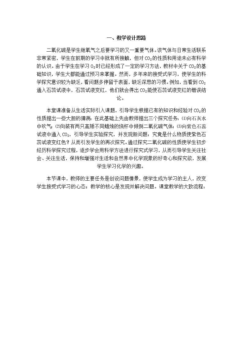 教案-二氧化碳 教学设计三第1页
