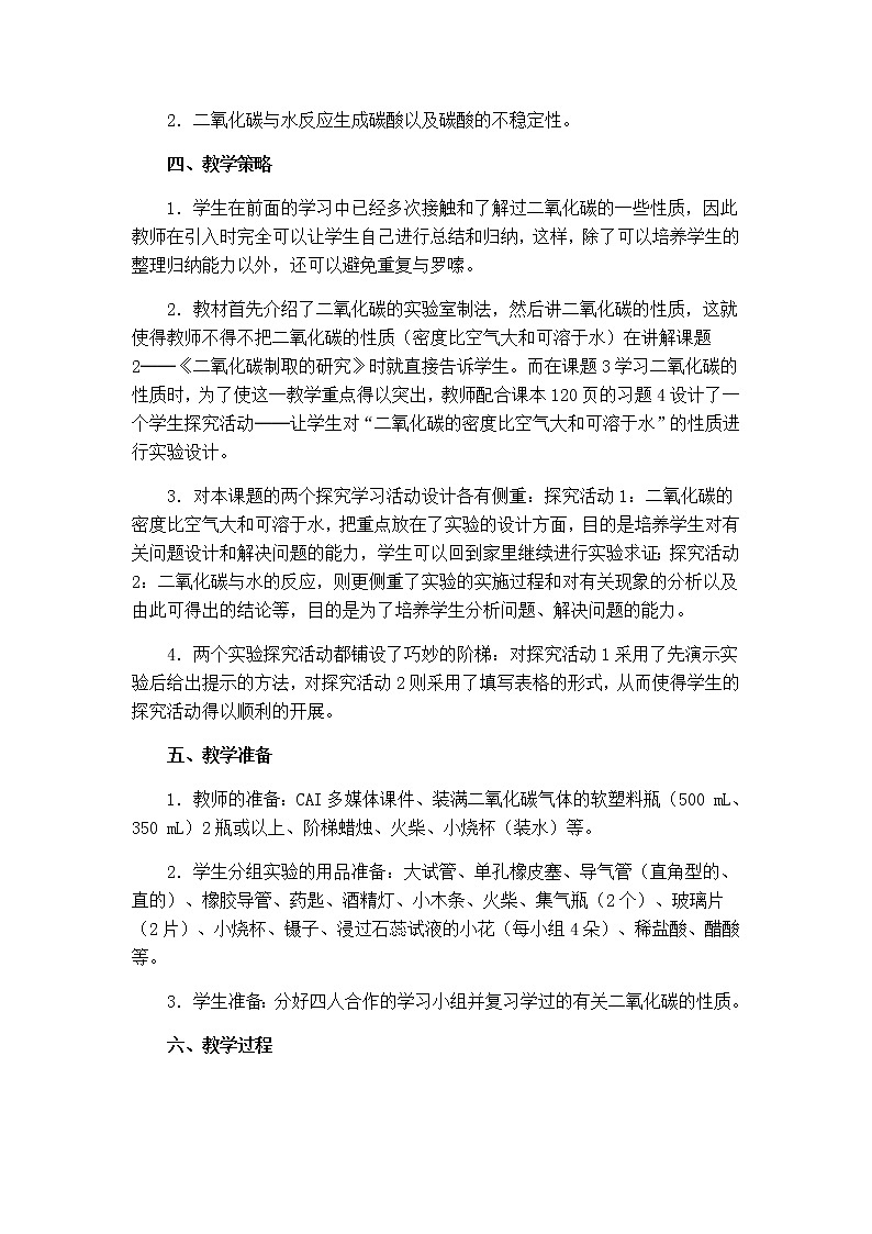 教学设计-二氧化碳 教学设计二第2页