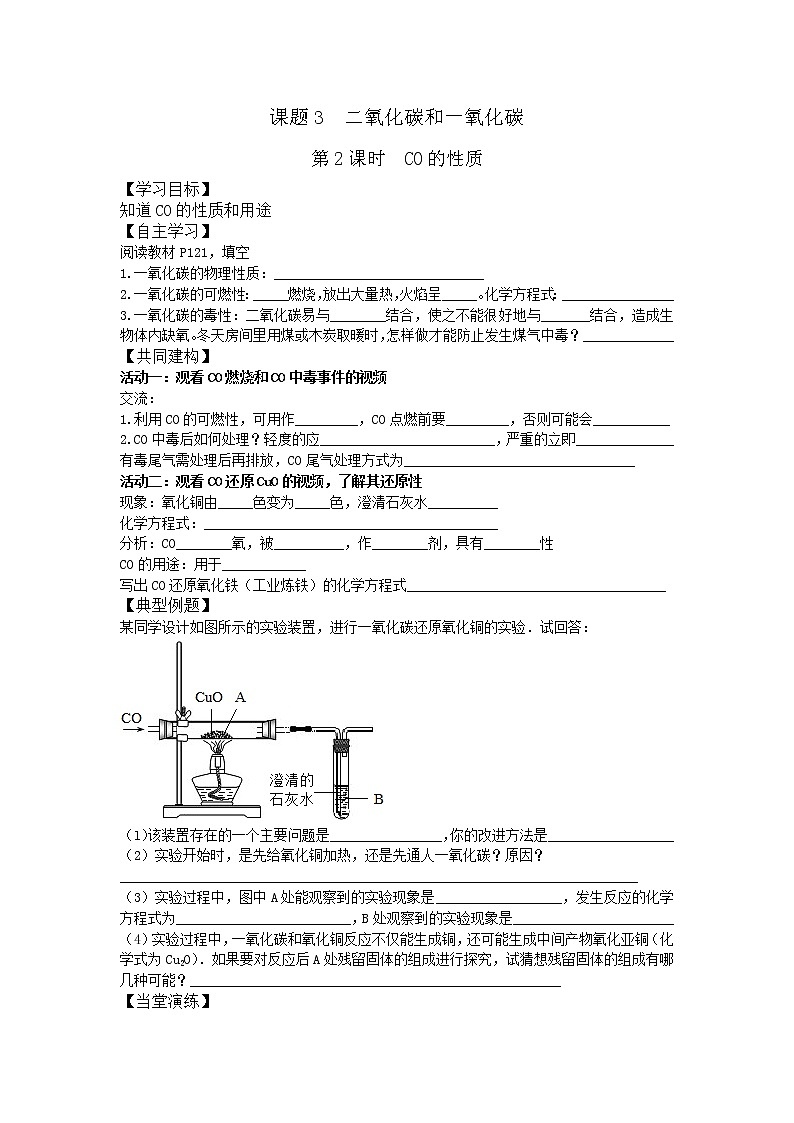学案-课题3  二氧化碳和一氧化碳（2课时）第1页