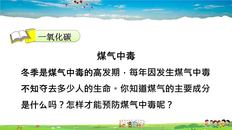 授课课件-6.3.2 一氧化碳第3页