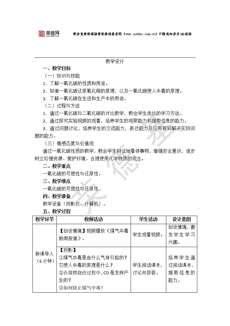 教案-一氧化碳 教学设计三第1页