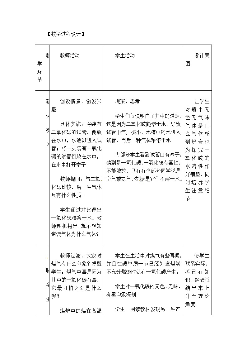教学设计-一氧化碳 教学设计二第2页