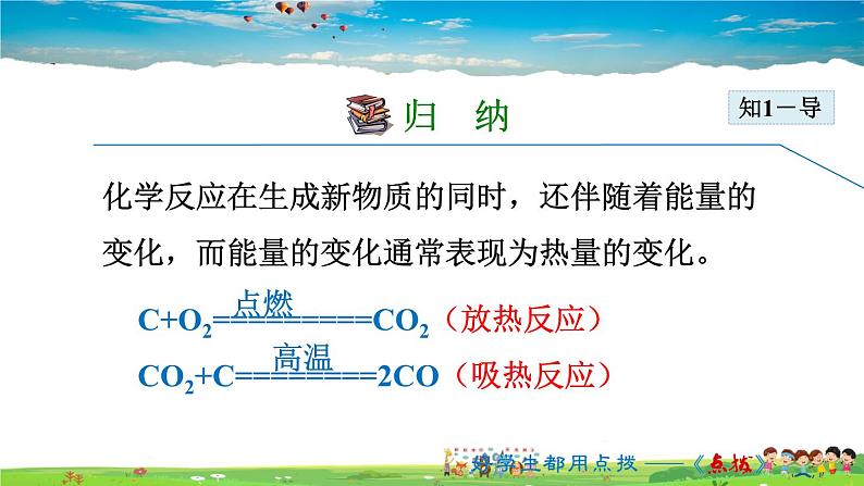 授课课件-7.2.1 化学变化中的能量变化  化石燃料第5页