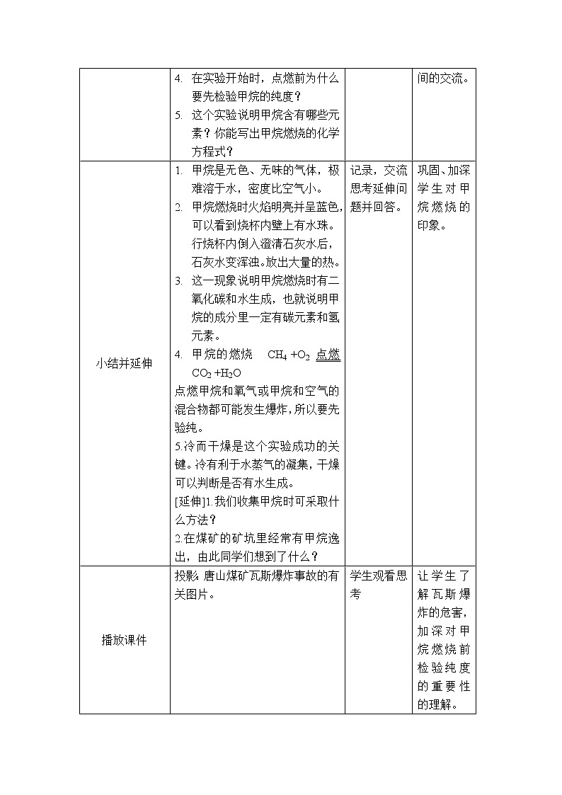 教学设计-化学反应中的能量变化 化石燃料的利用 教学设计四第3页