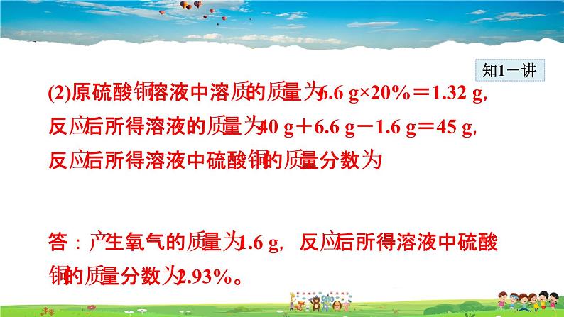 授课课件-9.3.2  溶质的质量分数的综合计算 第5页