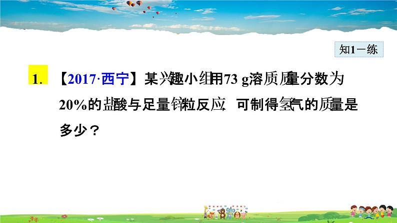 授课课件-9.3.2  溶质的质量分数的综合计算 第7页