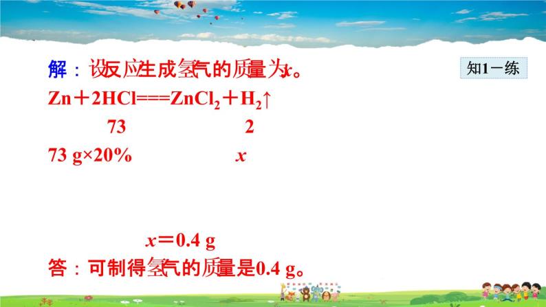 人教版化学九年级下册-9.3.2 溶质的质量分数的综合计算课件PPT08