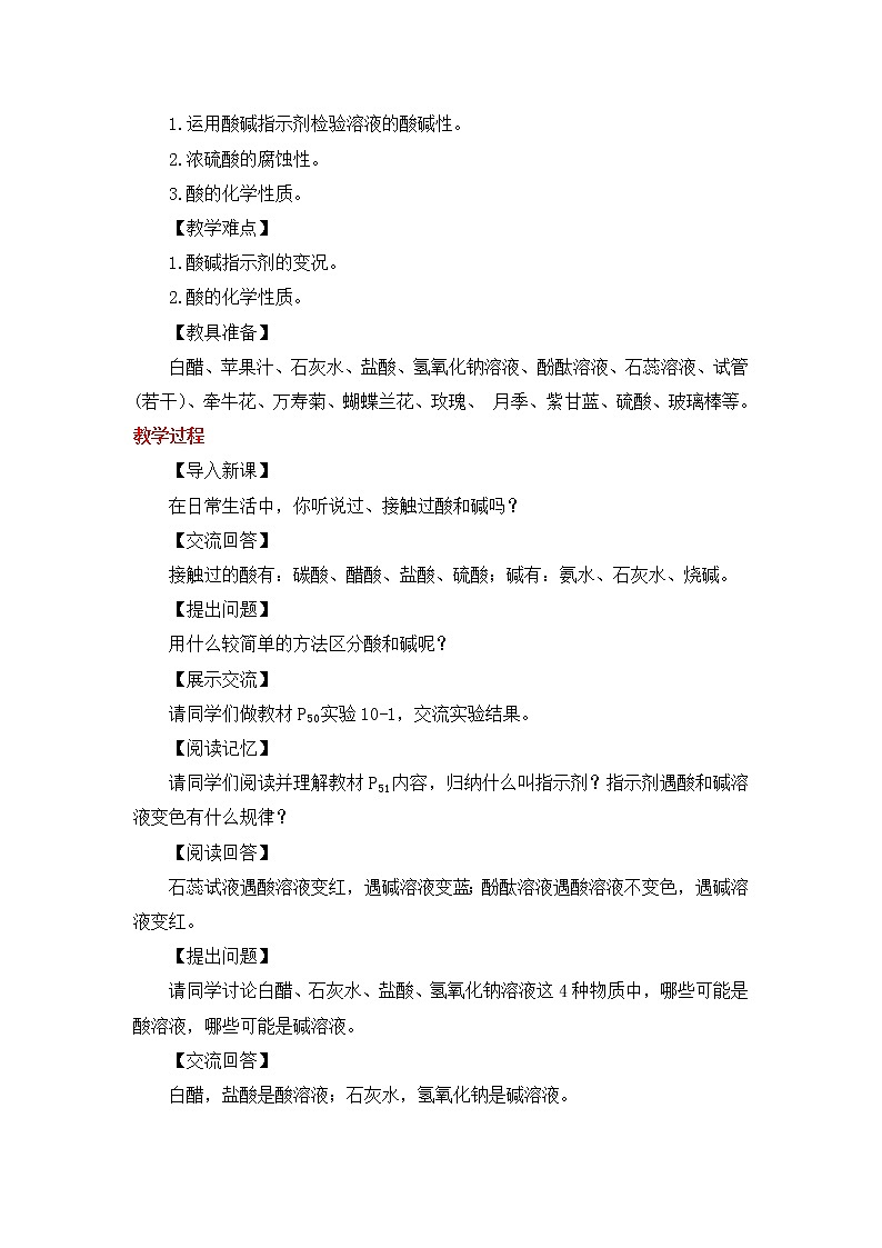 第1课时 酸碱指示剂和常见的酸（教案）第2页
