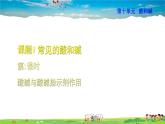 人教版化学九年级下册-10.1.1 酸碱与酸碱指示剂作用课件PPT