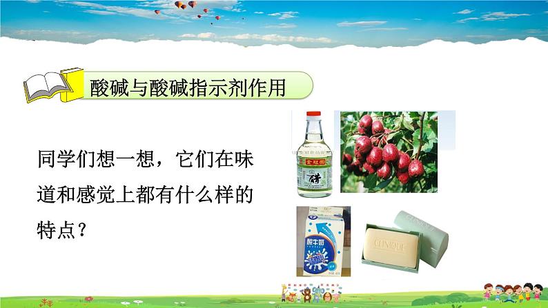 授课课件-10.1.1 酸碱与酸碱指示剂作用第3页