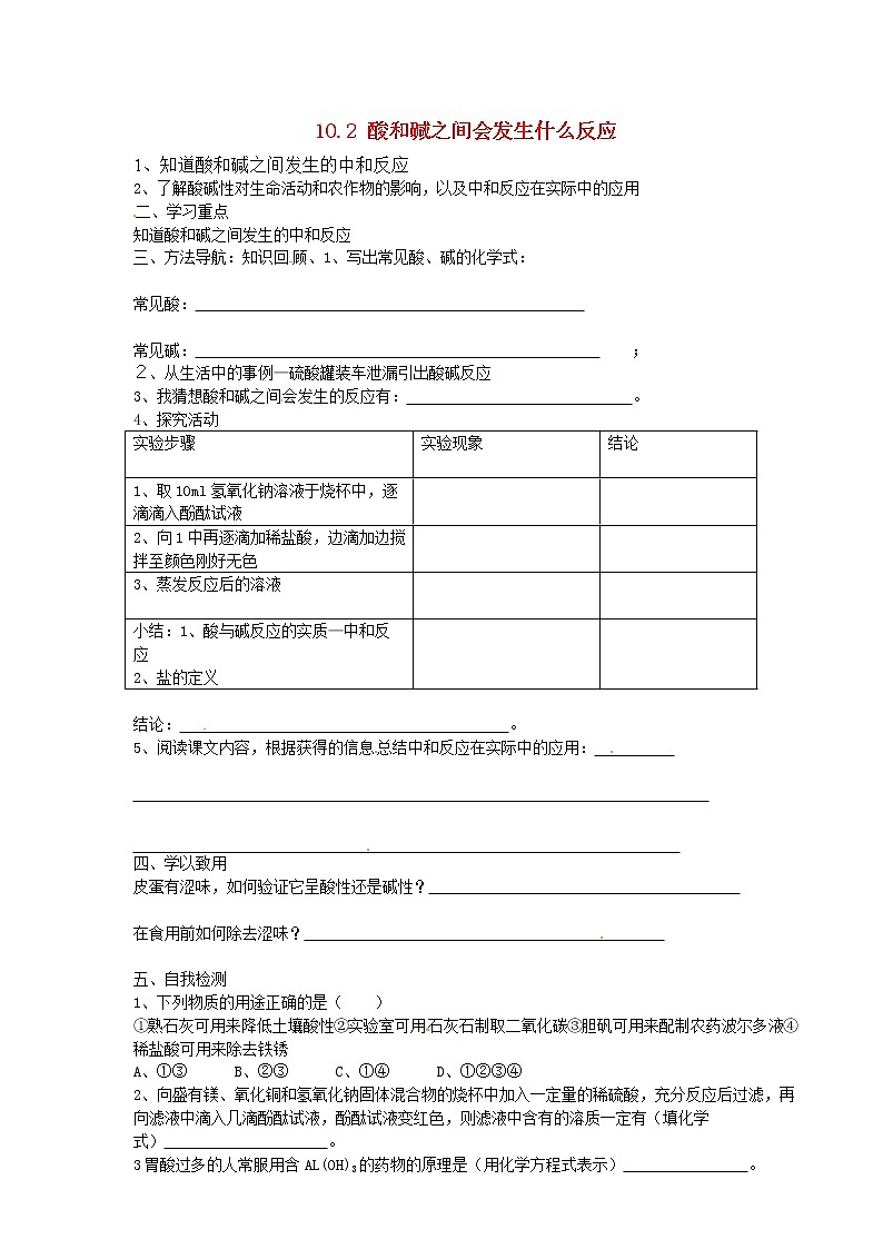 人教版化学九年级下册-10.2.1 中和反应及应用课件PPT01