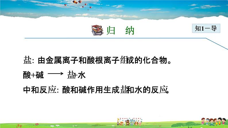 人教版化学九年级下册-10.2.1 中和反应及应用课件PPT07