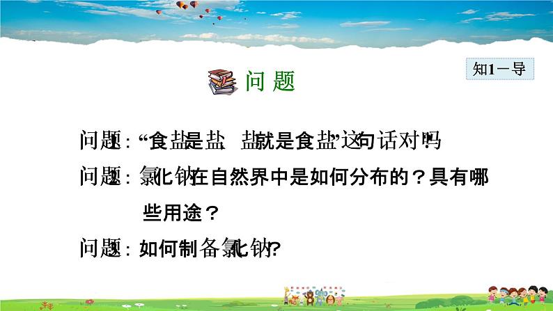 授课课件-11.1.1   生活中常见的盐第5页
