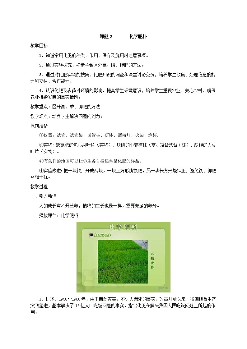 课题2 化学肥料 （教学设计）第1页
