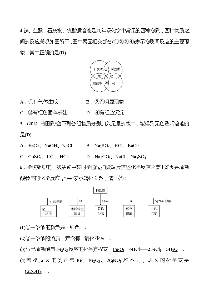 第7章 专项训练8酸、碱、盐的化学性质与转化 同步练习 2021-2022学年沪教版化学 九年级02
