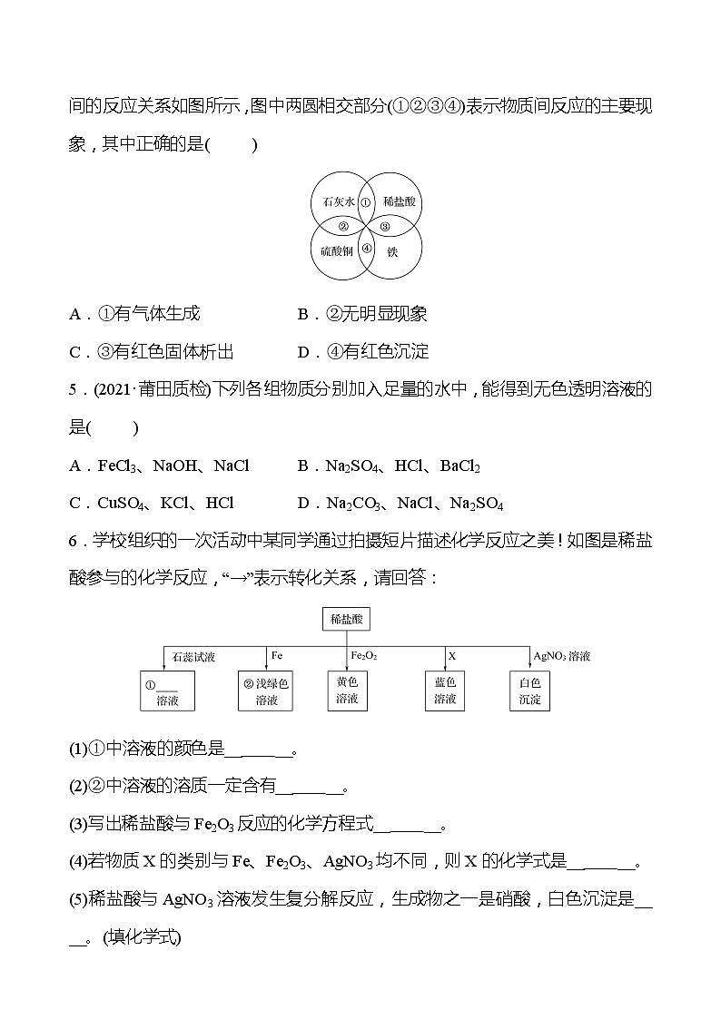 第7章 专项训练8酸、碱、盐的化学性质与转化 同步练习 2021-2022学年沪教版化学 九年级02