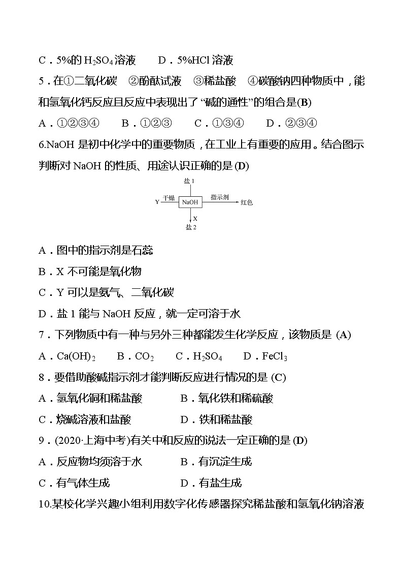 第7章 基础实验8酸与碱的化学性质 同步练习 2021-2022学年沪教版化学 九年级02