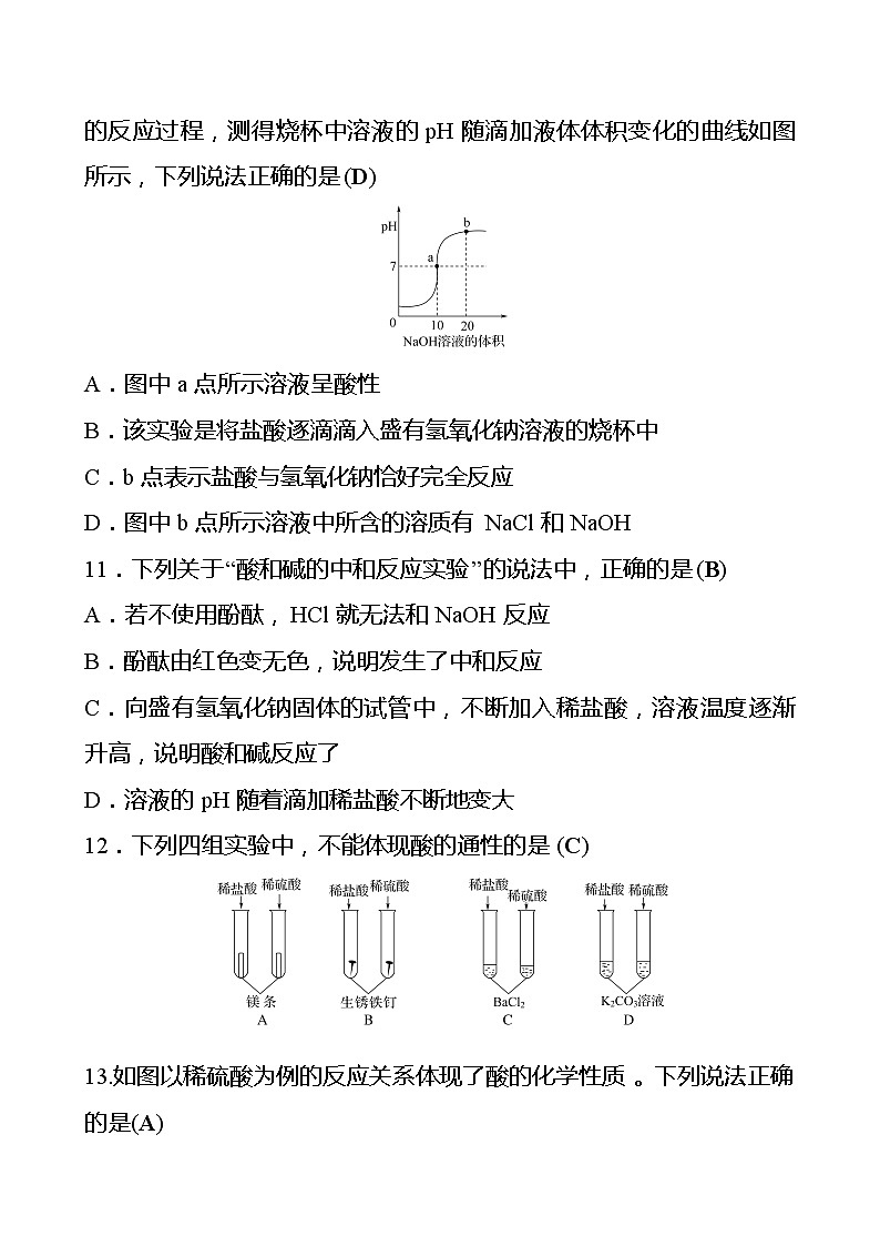 第7章 基础实验8酸与碱的化学性质 同步练习 2021-2022学年沪教版化学 九年级03