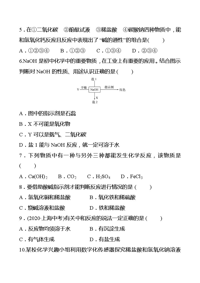 第7章 基础实验8酸与碱的化学性质 同步练习 2021-2022学年沪教版化学 九年级02