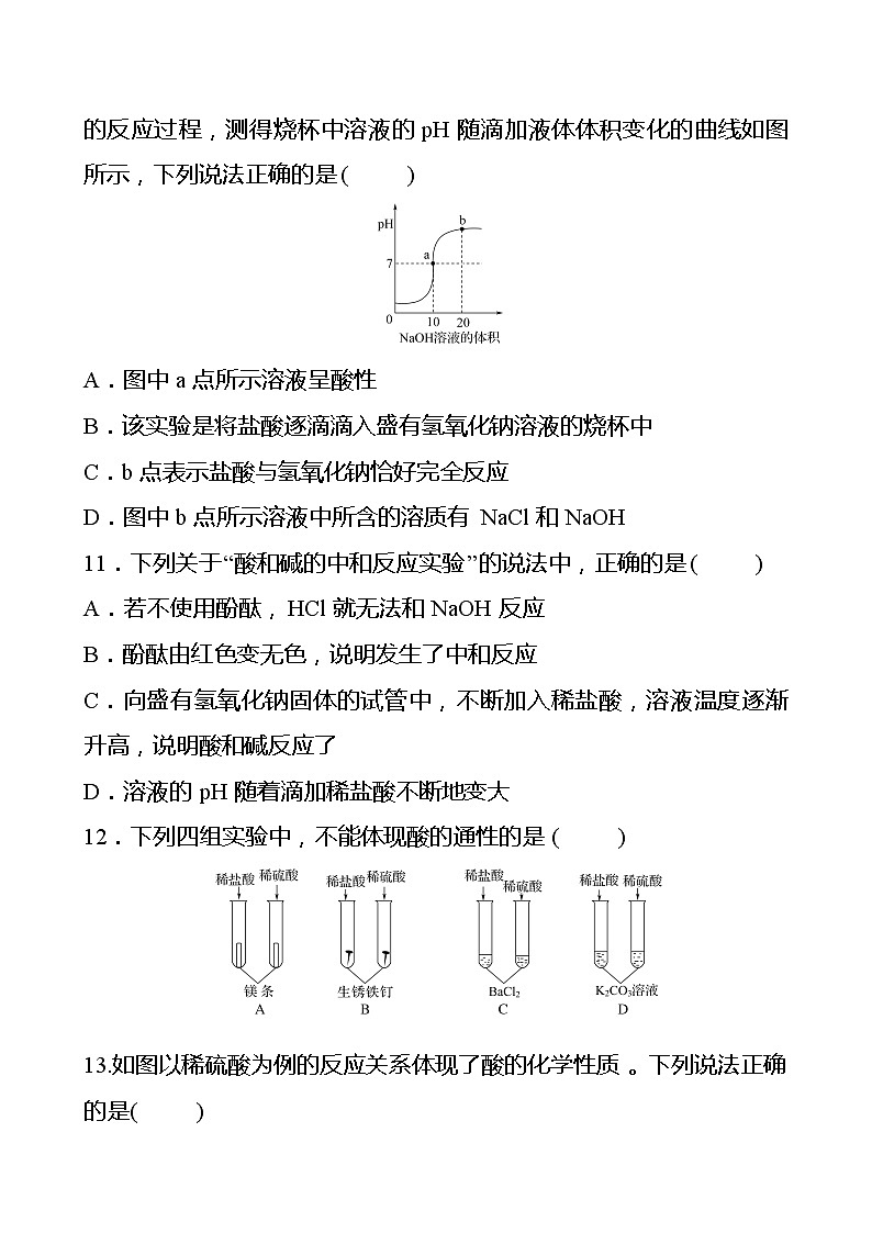 第7章 基础实验8酸与碱的化学性质 同步练习 2021-2022学年沪教版化学 九年级03