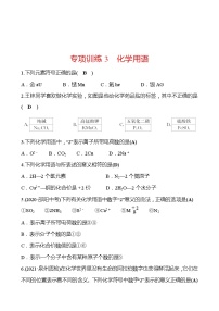 沪教版九年级上册第3章 物质构成的奥秘综合与测试练习