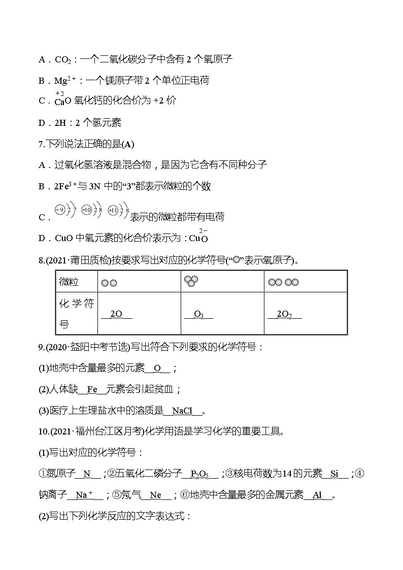 第3章 专项训练3化 学 用 语 同步练习 (原卷+解析卷)02