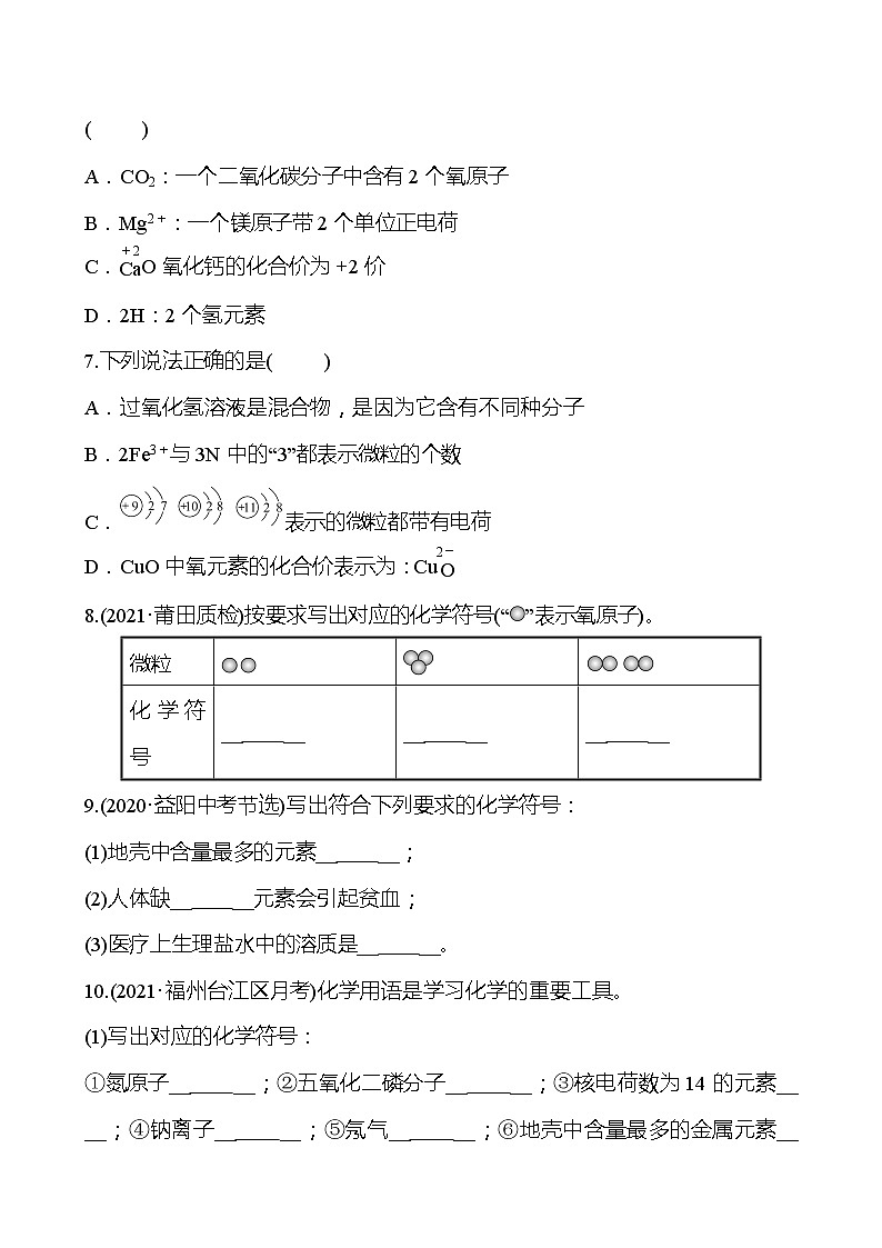 第3章 专项训练3化 学 用 语 同步练习 (原卷+解析卷)02