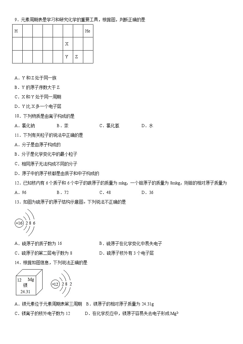 第三单元物质构成的奥秘巩固练习（1）2020-2021学年人教版化学九年级第2页