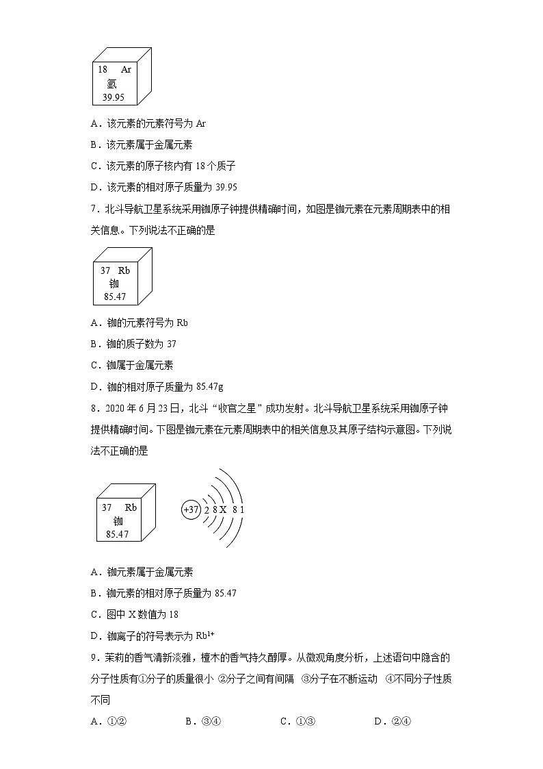 第三单元物质构成的奥秘巩固练习（2）2020-2021学年人教版化学九年级第2页