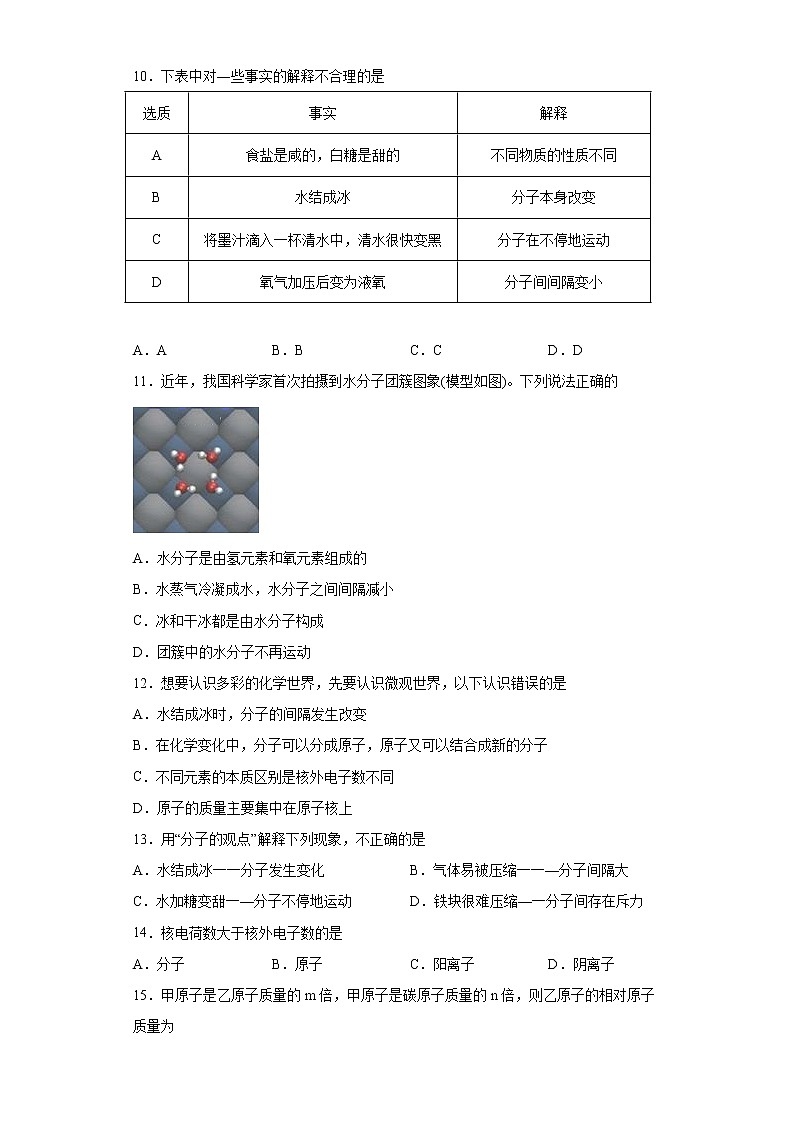 第三单元物质构成的奥秘巩固练习（2）2020-2021学年人教版化学九年级第3页