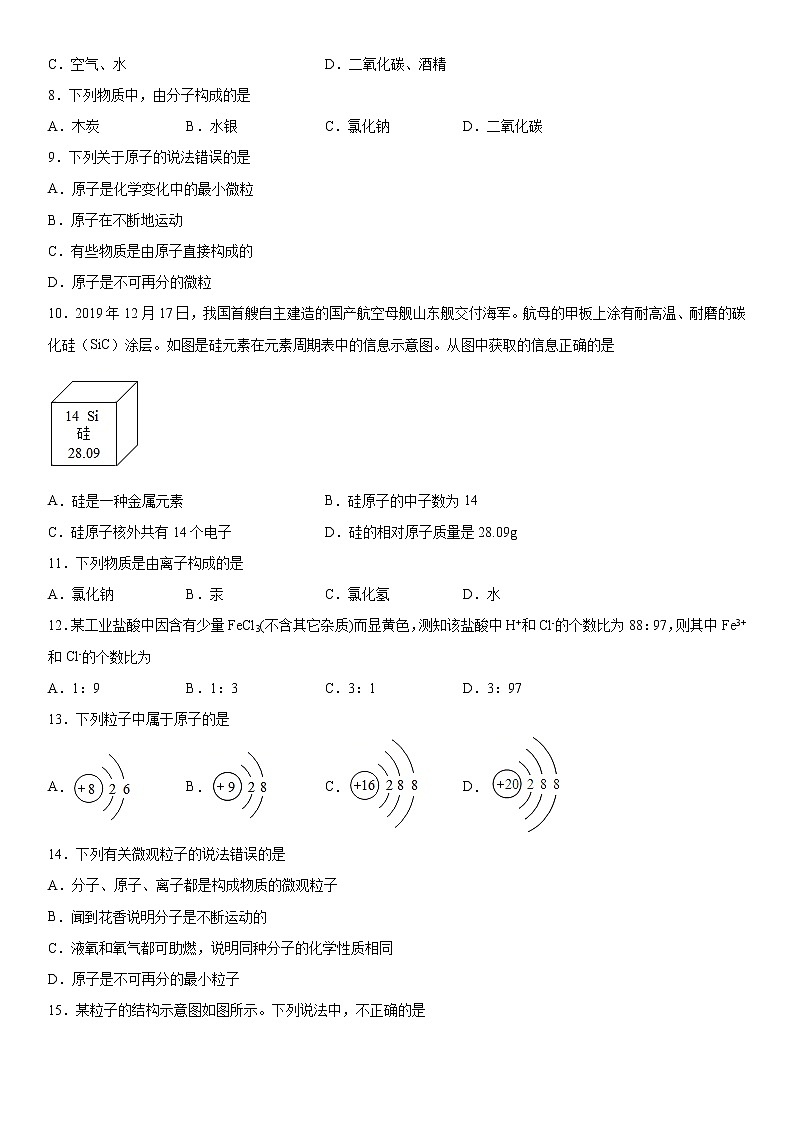 第三单元物质构成的奥秘巩固练习（4）2020-2021学年人教版化学九年级第2页