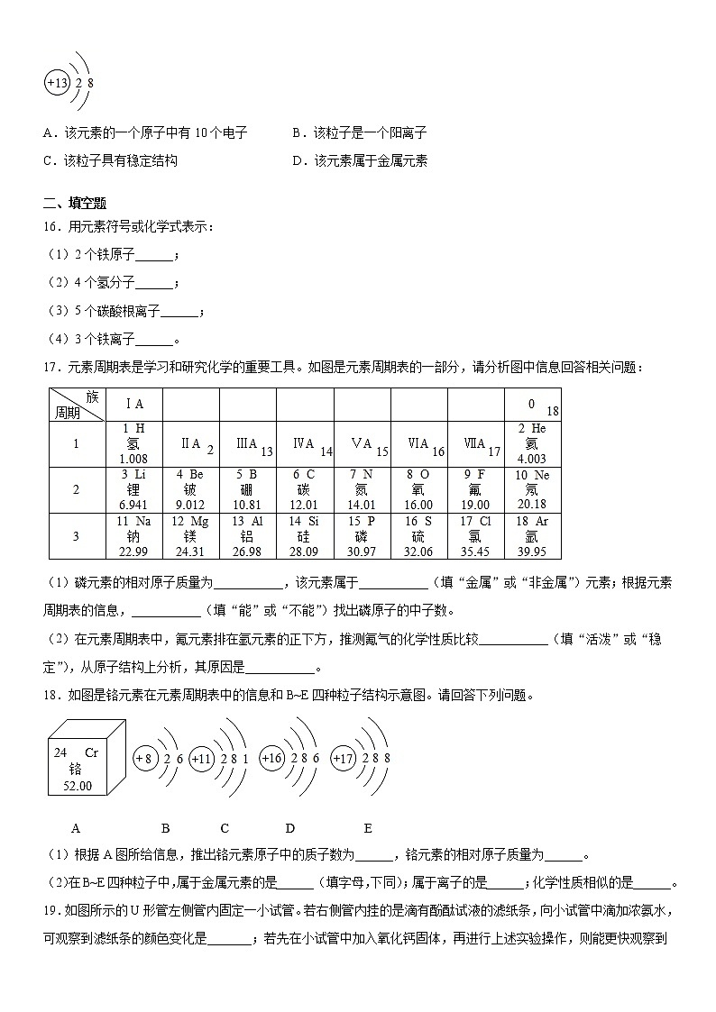 第三单元物质构成的奥秘巩固练习（4）2020-2021学年人教版化学九年级第3页