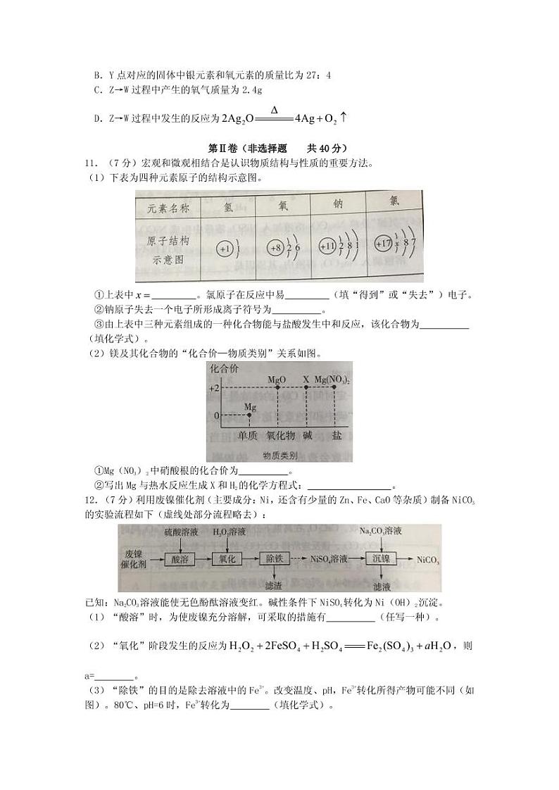 2021年江苏省南通市中考化学真题解析版03